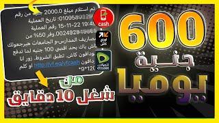 ربـــح 20 دولار يومــيا من شغل 10 دقايق فقـــط  بالهاتف والسحب فودافون كاش واتصالات كاش واورانج مونى