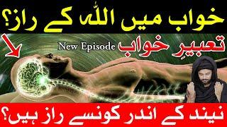 Khwab Me Allah K Raaz | Khwab Ki Tabeer New Ep With Syed Mehrban Ali Shamsi Dream interpretation