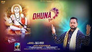 DHUNA | NARESH DHIR | LATEST DEVOTIONAL SONGS 2021 | FINETRACK RECORDS |