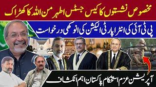 Reserved Seats Case | J Ather note | operation | PTI Imran khan | AQSLive