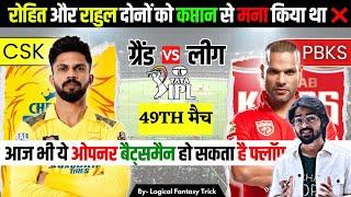 CSK VS PBKS Dream11 prediction | IPL 2024 49TH MATCH I LOGICAL FANTASY TRICK TODAY