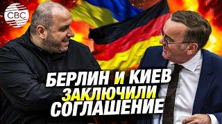 Решено: Германия даст Украине всё дальнобойное оружие для ударов за пределами страны