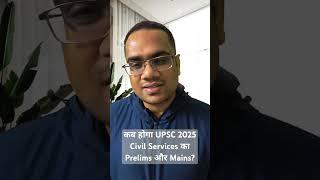 UPSC 2025 Official Calendar Out | UPSC 2025 Prelims Exam Date | UPSC 2025 Mains Exam Date #upsc2025