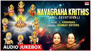 Tamil Devotional Songs - Navagraha Krithis | Bombay Sisters, L. Krishnan | Bhakthi Tamil Padalgal