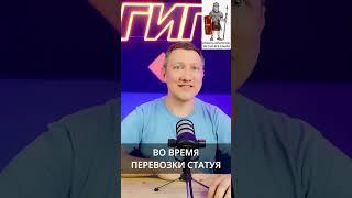 Чем опасно неуважение к древним статуям?