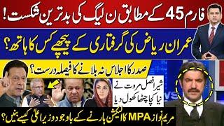 According to Form 45, the worst defeat of PMLN | Sher Afzal Marwat Shocking Statement | GNN