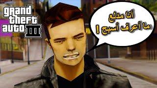 10 أشياء غثيثة وبيييض كلنا كرهنا GTA 3 بسببها !!