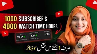 4000 hrs watchtime & 1000 Subscribers Sirf 1 hafte me complete  100% real 