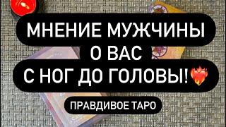  ВСЕ ЕГО МЫСЛИ О ТЕБЕ️️‍ НЕ ТО, ЧТО ВВ ОЖИДАЛИ! 