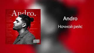 Andro - Ночной рейс