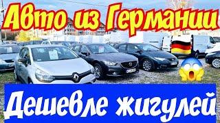 Авто из Германии !!! ОБВАЛ ЦЕН !!! от 1000 ЕВРО !!!