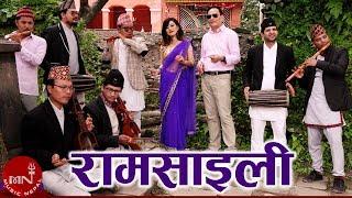 "रामसाइली" Ram Saili - Nawin Kumar Khadka & Ramila Gyangmi Magar | मौलिक नेपाली लोक भाका