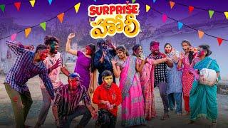 Surprise Holi| హోలీ పండుగ |My Village Show|Village Show Mix|Gangavva|Village Holi|Villagecomedy