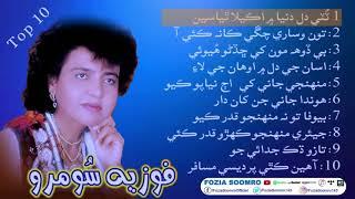 Fozia Soomro Top 10 Songs