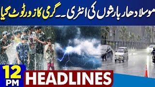 Met Predict Rain in Lahore | Pakistan Weather Updates | Storm Forecast | 12PM Headlines | Trump