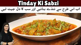 New Style Tinday ki sabzi | Masaledar Tinday ki Recipe | Vegetarian Recipe By @chefsaminajalil