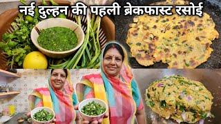 Nayi Dulhan Ki Pehli Breakfast Rasoi - धमाकेदार पराठा चटकेदार चटनी - pramilas cookbook vlog