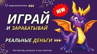 НОВАЯ ЭКОНОМИЧЕСКАЯ ИГРА с выводом денег  Реальный заработок в интернете | Куда вложить деньги 2024