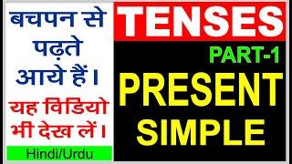 iicepatranga: Present Indefinite Tense Part -1 | Present Simple Tense with Examples Part -1