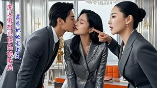 CEO’s wife hides as lowly clerk, bullied by rival; CEO secretly ensures she’s spoiled everywhere