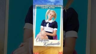 ТЕ САМЫЕ ВИДЕО С ВЕЧЕРА ВСТРЕЧ