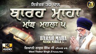 New Path 2024 - Barah Maha Manjh Mahala 5 | Giani Thakur Singh Ji Patiala Wale