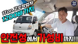 중고 고소작업차 동해1200바가지 봉고의 가성비란 이런것이죠!