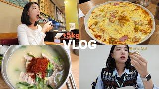 [일상 + 먹방 VLOG] +5kg 벌크업 이유｜초밥｜피자치즈 떡볶이 ｜족발 ｜고기국시 + 만두｜