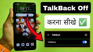 TalkBack Kaise Off kare | How to Turn Off TalkBack in Android | TalkBack setting turn off