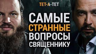 Священник Павел Островский отвечает на  СТРАННЫЕ ВОПРОСЫ /  «ТЕТ-А-ТЕТ»