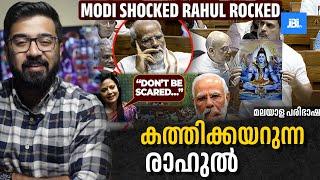 കത്തിക്കയറുന്ന രാഹുൽ ഇരുപ്പുറയ്ക്കാത്ത ജി  | Rahul Gandhi Vs Narendra Modi