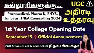 கல்லூரிகளுக்கு UGC அதிரடி உத்தரவு️| College Opening Date 2024