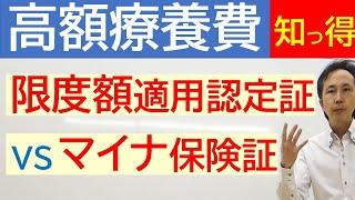 【高額療養費】国民健康保険 ＆ 協会けんぽ　７０歳未満の所得区分表で解説