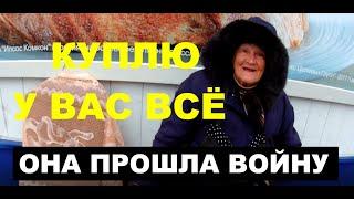 Скупили все продукты у бабушки