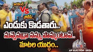 అతి చెయ్యకు.. | Dharmapuri Arvind Vs Police HEATED ARGUMENTS | Nizamabad | TV5 News