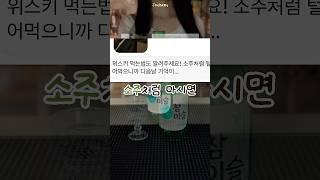 고인물만 아는 위스키 제대로 마시는 법