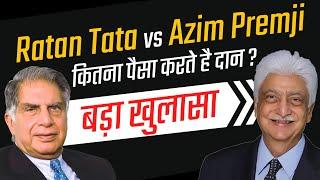 Ratan Tata and Azim Premji Donation Case Study | by FinnovationZ (in Hindi)