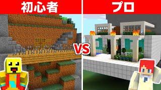 初心者 vs プロ 崖の最強セキュリティハウス対決【まいくら・マインクラフト】