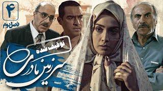 لیلا زارع و شهاب حسینی در سریال سرزمین مادری 2 - قسمت 4 | Serial Sarzamin Madari 2 - Part 4