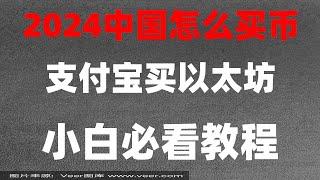 #中国虚拟货币监管。#数字货币交易所是什么##投资比特币方法，#usdt支付通道|#usdt支付接口 #欧易教程。#什么是加密货币短期交易#比特币还能买吗#币安充值入金USDT