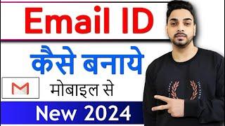 Email id kaise banaye | Gmail id kaise banaye | New email id kaise banaen 2024