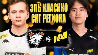 КЛАССИЧЕСКИЙ МАТЧ ЗА ФИНАЛ КВАЛИФИКАЦИИ/Virtus Pro vs NaVi/DreamLeague S25 CQ