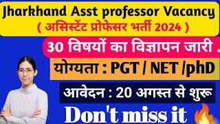 झारखंड असिस्टेंट प्रोफेसर भर्ती 2024 !! 30 विषयों पर हो गी भर्ती !! Jharkhand assistant professor