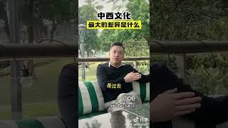 中西文化最大的差异是什么？