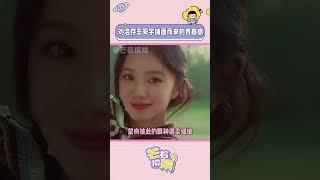 #劉浩存王安宇鋪面而來的青春感 好權威的兩張臉！#陷入我們的熱戀 #劉浩存 #王安宇