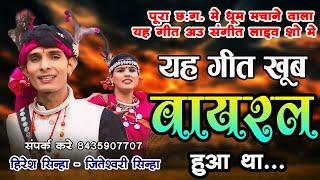 हिरेश सिन्हा & जितेश्वरी सिन्हा - यहां गीत मे पूरा पब्लिक झूम उठे  I Hiresh Sinha सुपरहिट गीत 2024