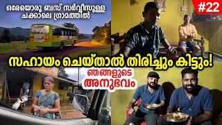 EP#22 - സഹായം ചെയ്താൽ തിരിച്ച് അതിലും വലുത് കിട്ടും! Our Experience @ Chakale Village - Karnataka