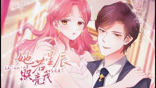 She Lights Me Like A Star S1 FULL ENG SUB #ceo #modern #romance #animation / 《她若星辰照亮我》第一季合集版