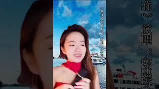 伟翔乐坊《飘洋过海来看你》演唱：郭惠芬