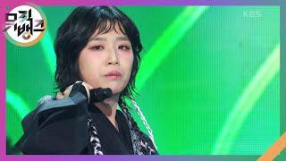 잉어왕 - 안예은 [뮤직뱅크/Music Bank] | KBS 241122 방송